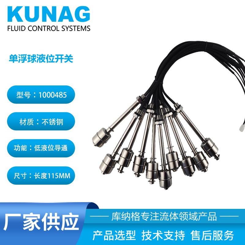 M10X1.0mm 單浮球液位開關(guān) 不銹鋼材質(zhì) 低液位1000485