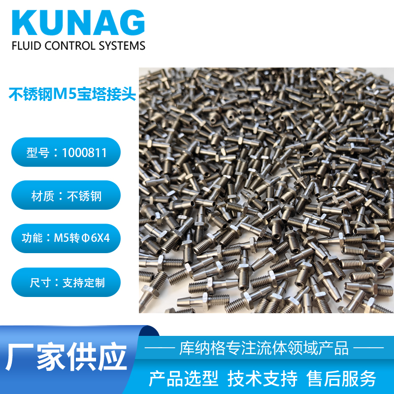1000811 寶塔接頭M5轉(zhuǎn)6X4 不銹鋼