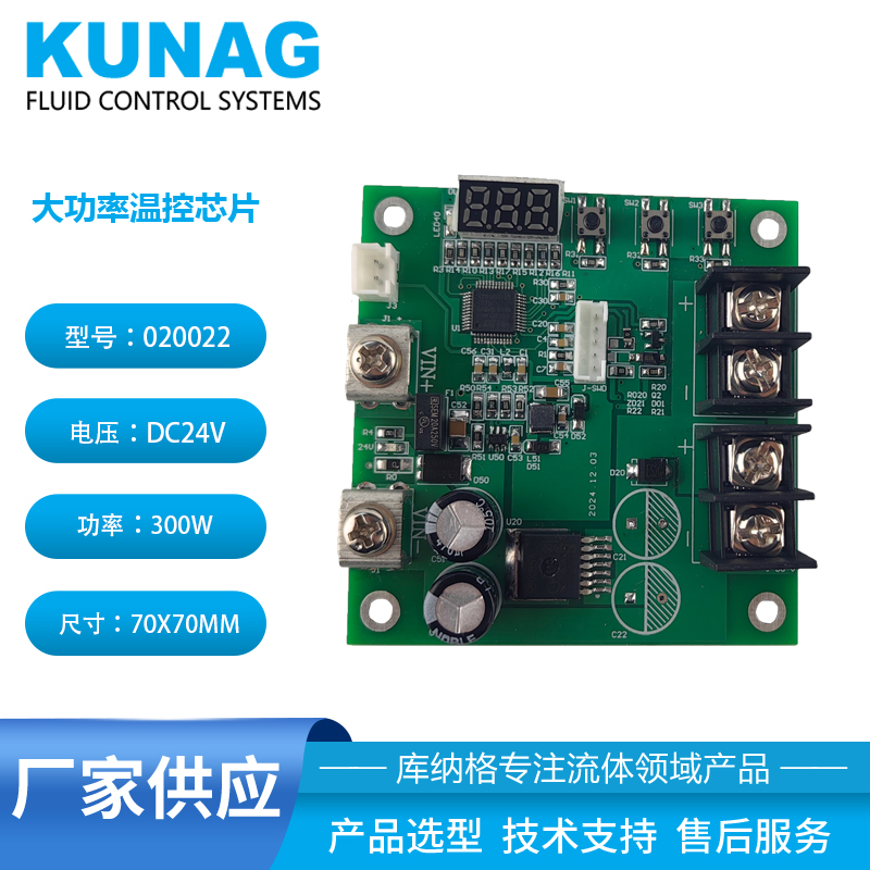 大功率數(shù)顯溫控芯片 DC24V 功率300W 型號020022 