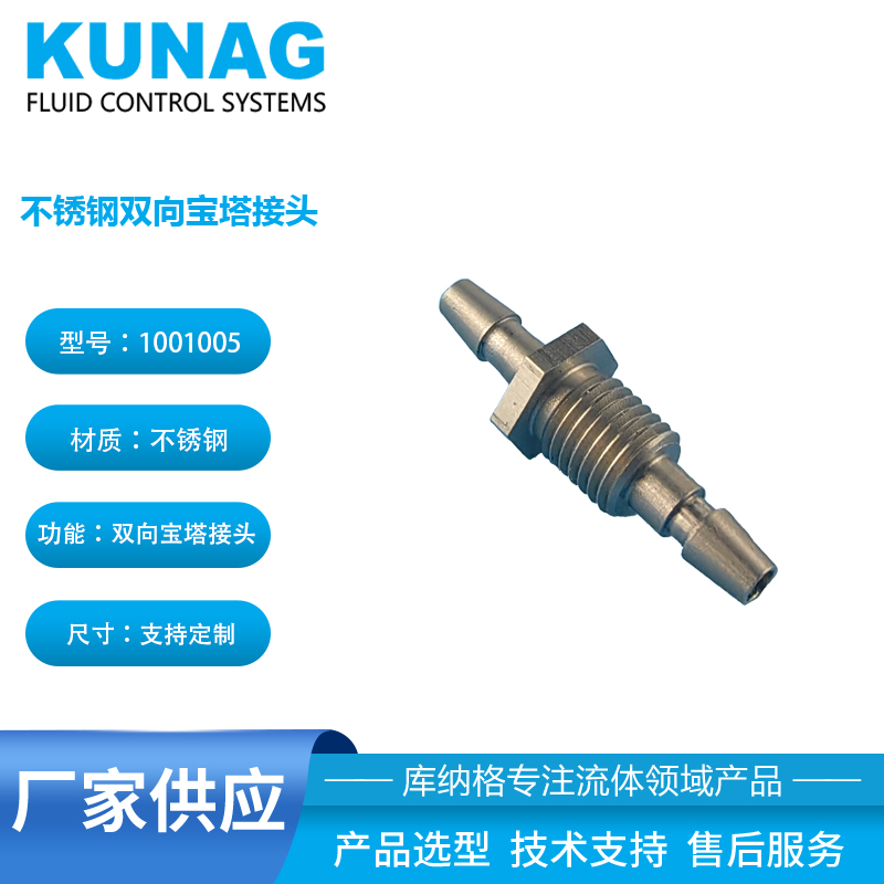 雙向?qū)毸宇^ 不銹鋼材質(zhì) 支持定制 1001005