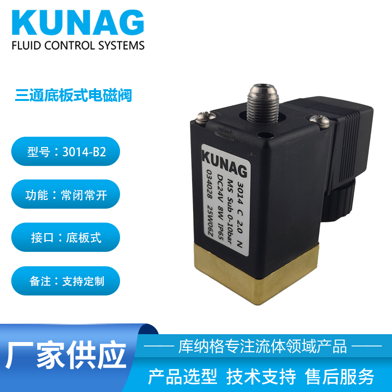 3014-B2型底裝式 直動式二位三通 黃銅電磁閥