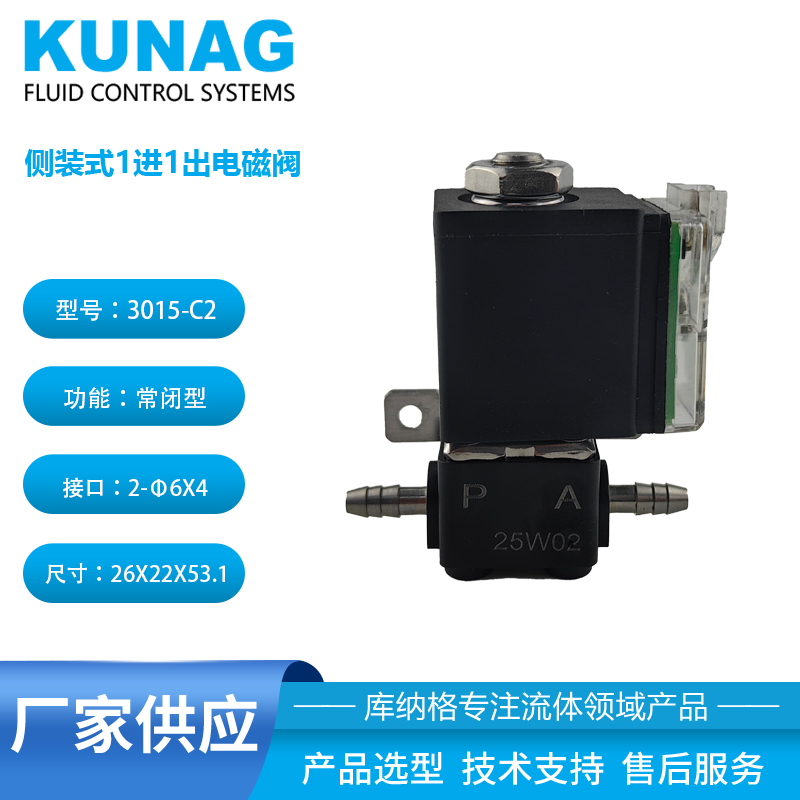 3015-C2型側(cè)裝式兩通電磁閥插管式 帶降壓芯片