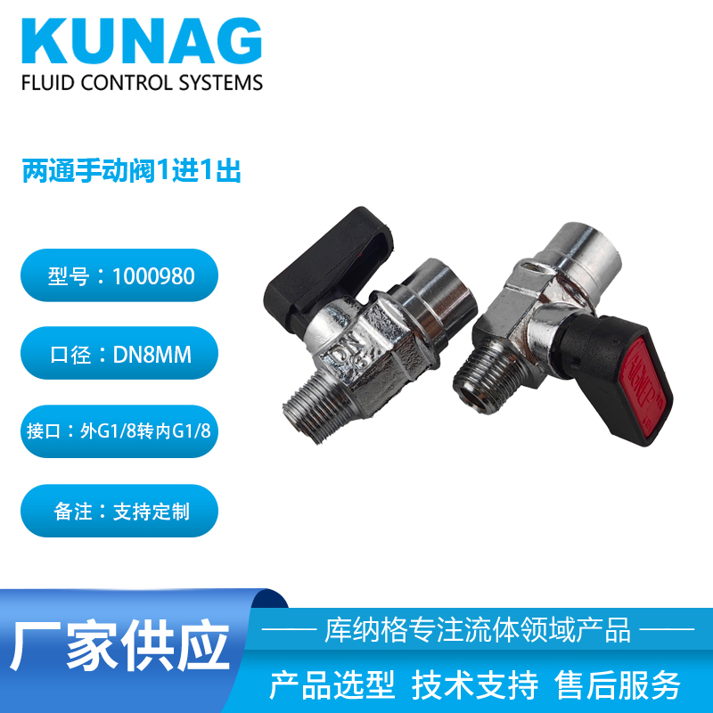 兩通球閥 口徑DN8mm 1進(jìn)1出 二級(jí)墨盒配件