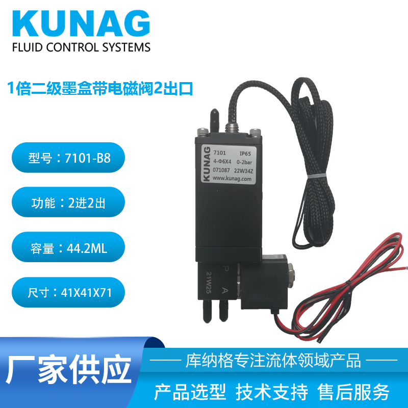 7101-B8型1倍二級(jí)墨盒帶小電磁閥2出口41X41X71mm