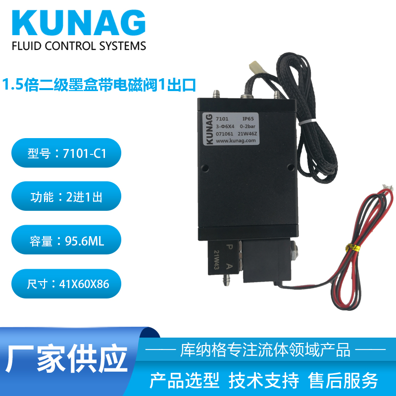 7101-C1型 1.5倍二級墨盒帶小電磁閥1出口 彩墨