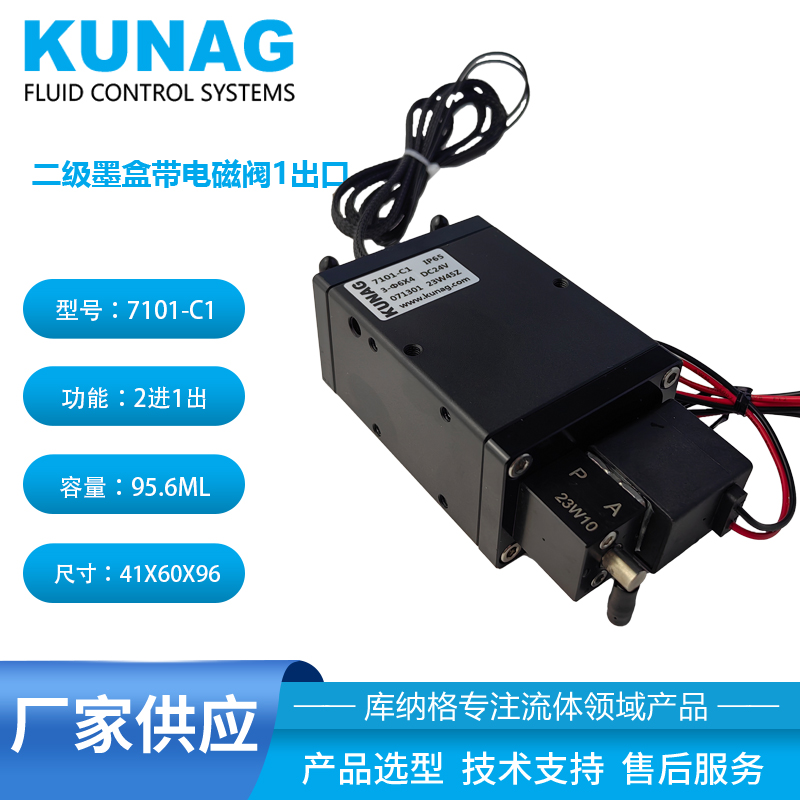 7101-C1型 1.5倍二級墨盒帶小電磁閥1出口 頂部2個(gè)彎頭