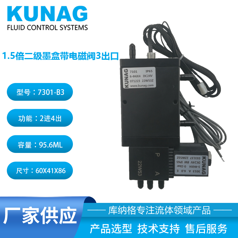 7101-C5型 1.5倍二級墨盒帶大電磁閥3出口 柯尼卡 京瓷噴頭