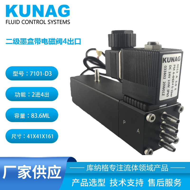 7101-D3型 1倍二級墨盒帶大電磁閥4出口 工業(yè)噴頭