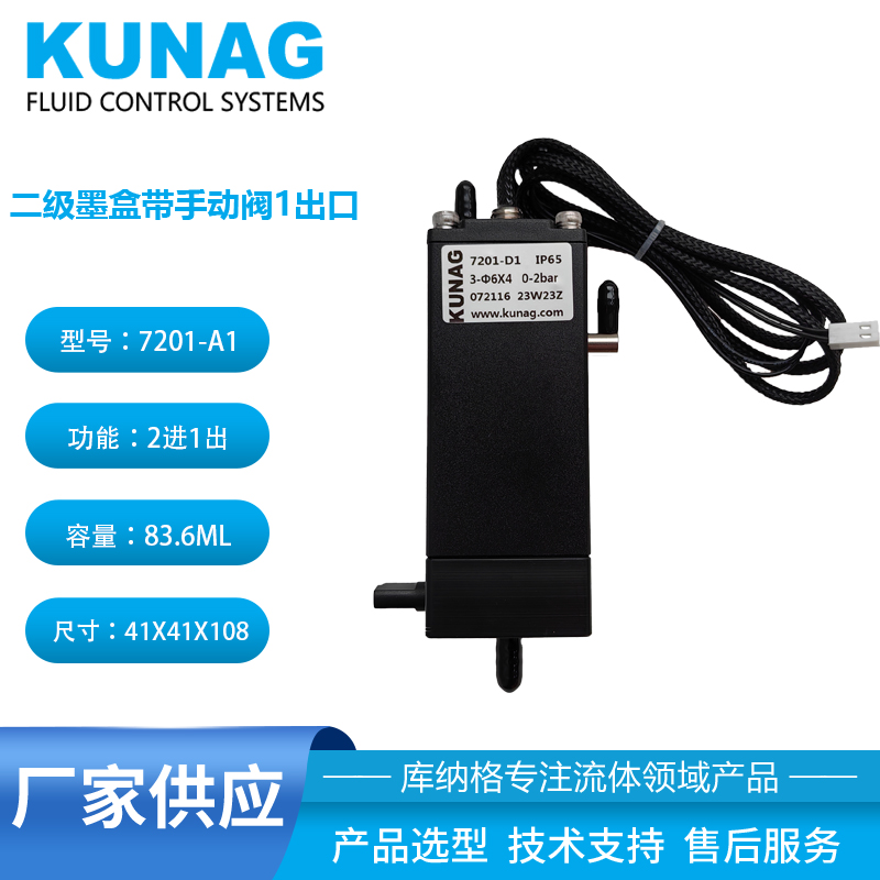 7201-A1型1倍二級墨盒帶手動閥1出口 金屬墨盒 恒溫加熱