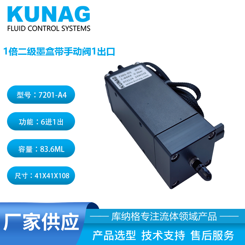 7201-A4型 1倍二級墨盒帶手動閥6進1出 空氣瓶 副墨盒