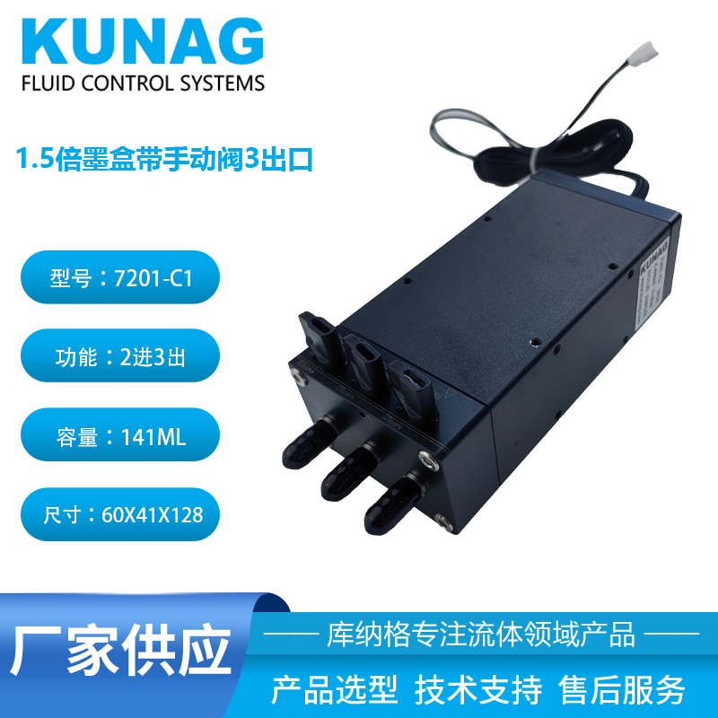 7201-C1型1.5倍二級墨盒帶手動閥3控3 噴墨手扭閥 