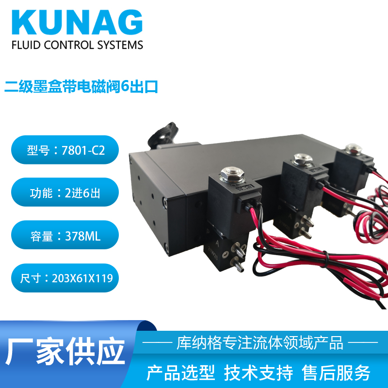 7801-C2型 大容量二級(jí)墨盒帶3個(gè)電磁閥6出口 支持定制