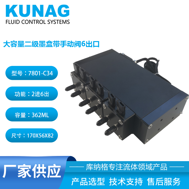 7801-C34型 二級(jí)墨盒帶手動(dòng)閥6控6 6進(jìn)6出