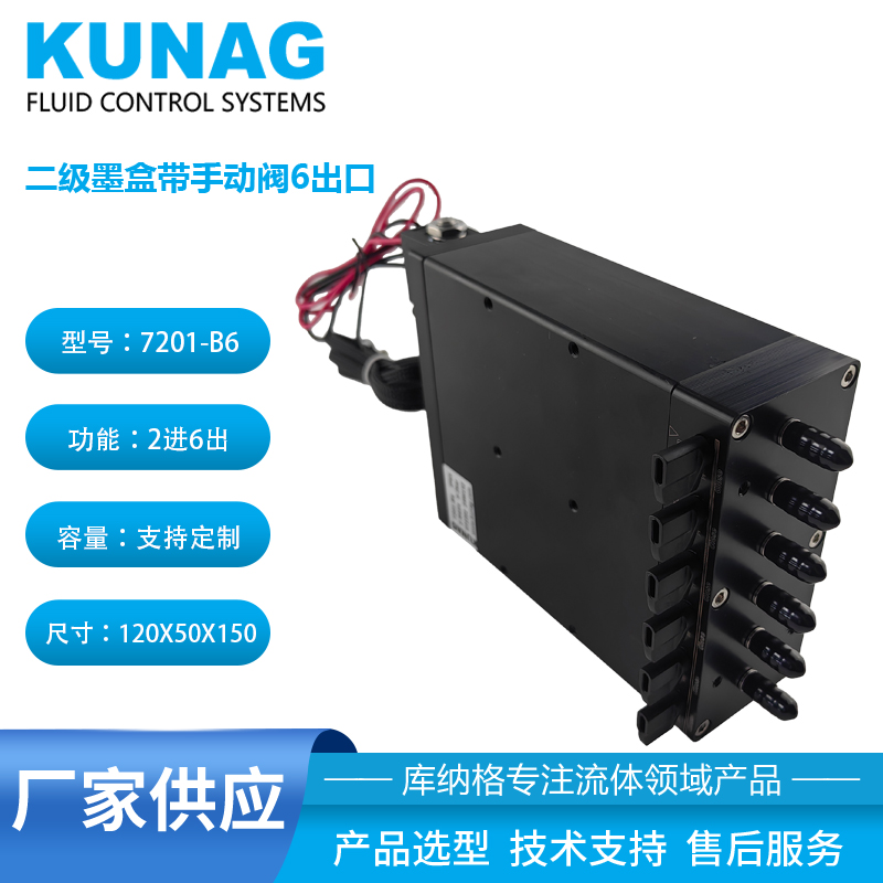 7801-C67型 大容量二級(jí)墨盒6控6獨(dú)立控制 大流量插管8X6