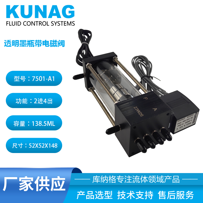 7501-A1型 單腔透明墨盒帶大電磁閥4出口 水性墨水