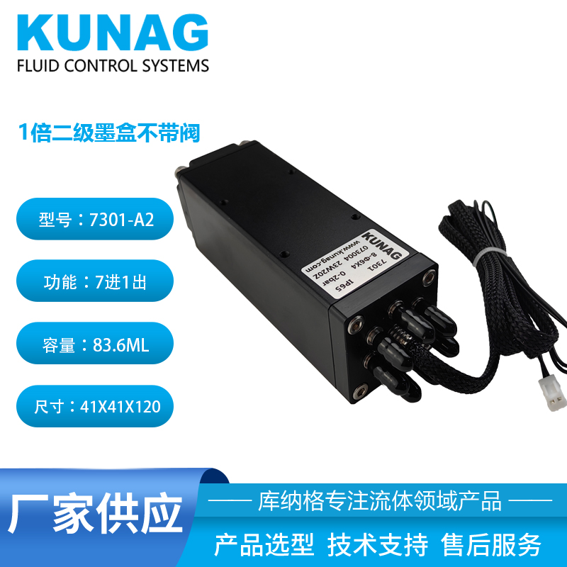 7301-A2型 1倍二級墨盒不帶閥帶液位開關(guān)7進1出 空氣瓶