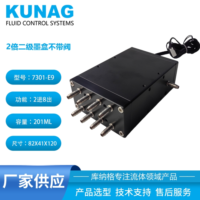 7301-E9型 2倍二級墨盒不帶閥帶液位2進8出 加熱墨盒 