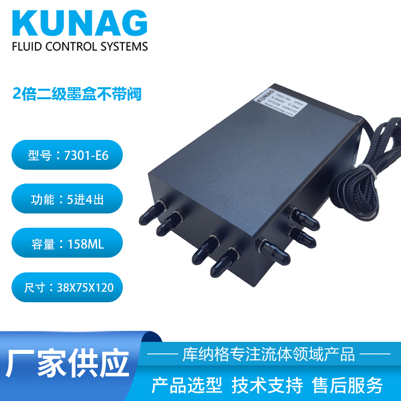 7301-E6型 2倍二級墨盒不帶閥頂部2口側(cè)邊3口底部4口 直頭