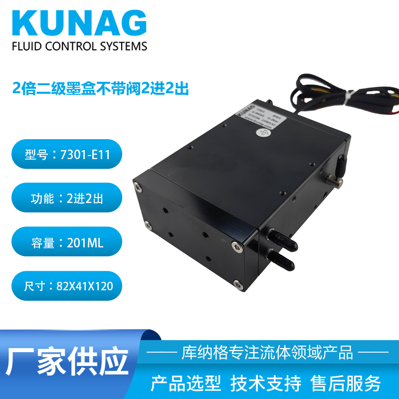 7301-E11型 2倍二級墨盒不帶閥2進(jìn)2出 UV墨水