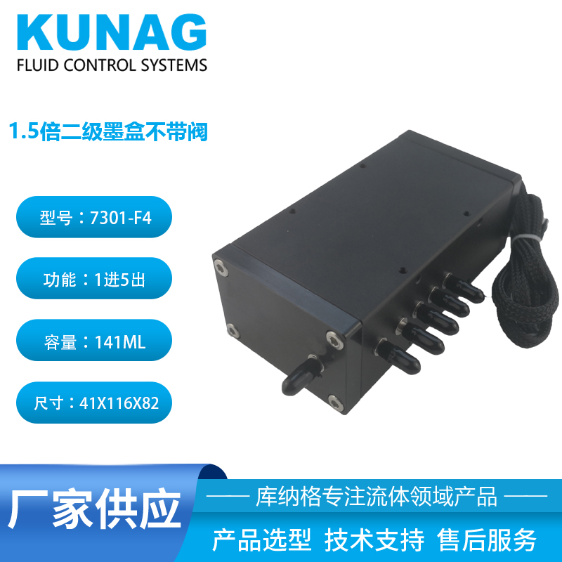 7301-F4型 1.5倍二級墨盒不帶閥1進(jìn)4出 支持定制
