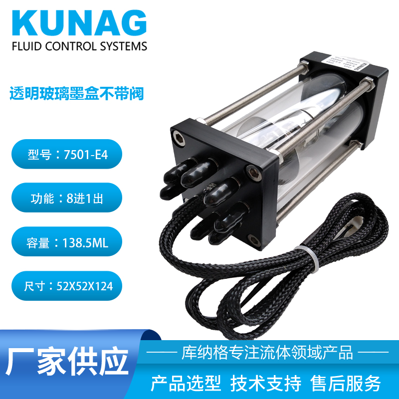 7501-E4型 單腔透明二級(jí)墨盒不帶閥8進(jìn)1出 空氣瓶