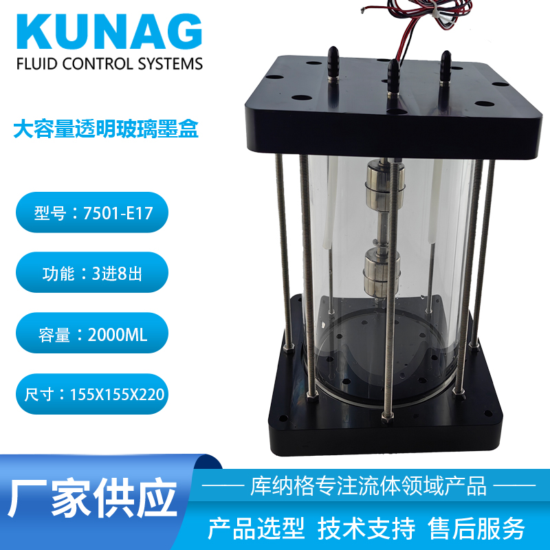 7501-E17型 2L超大容量透明二級(jí)墨盒不帶閥3進(jìn)9出