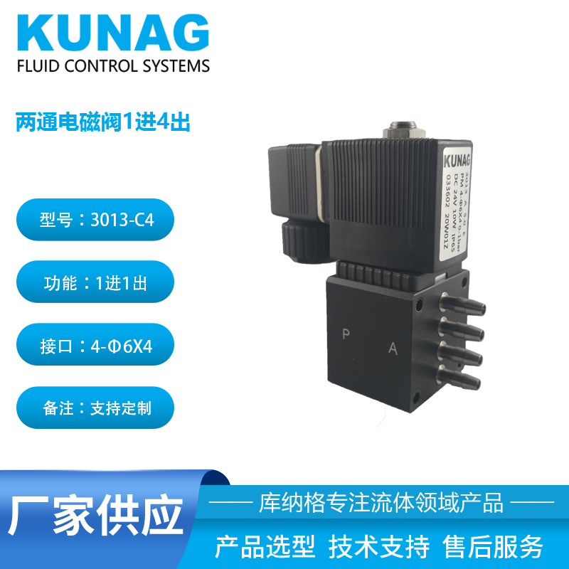3013-C4型大流量電磁閥1進4出 插管式 插針