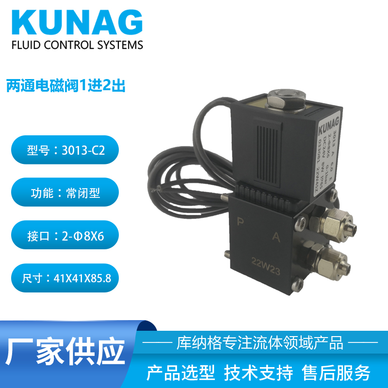 3013-C2型大流量電磁閥1進2出 快扭接頭插管8X6