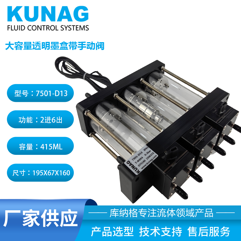 7501-D13型大容量透明二級墨盒帶手動閥6出口