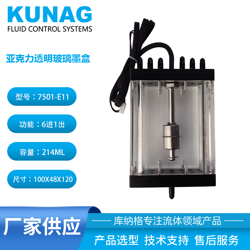 7501-E11型 亞克力透明二級(jí)墨盒不帶閥6進(jìn)1出