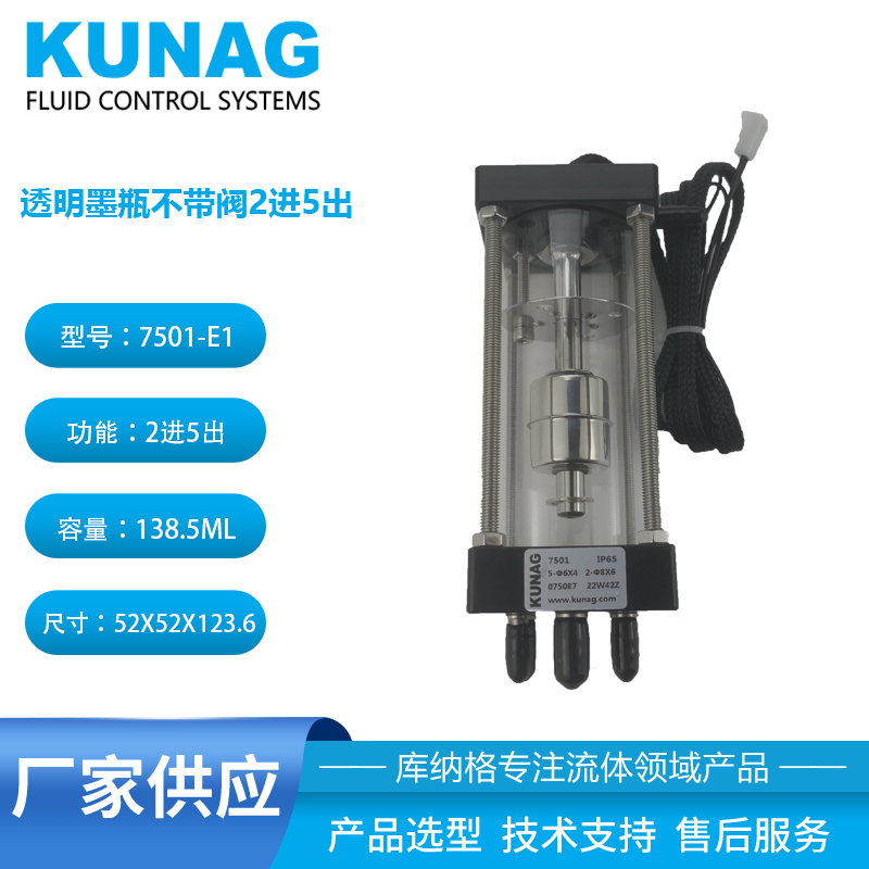 7501-E1型 單腔透明二級墨盒不帶閥2進5出 側(cè)邊1口底部6口