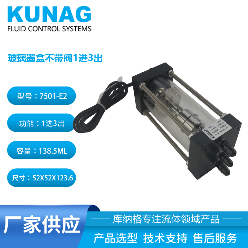 7501-E2型 單腔透明二級墨盒不帶閥1進3出 頂部1口底部3口