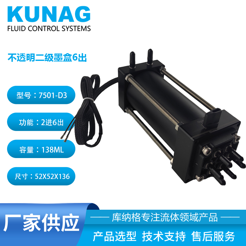 7501-D3型 單腔不透明二級墨盒帶1個手動閥 2進(jìn)6出