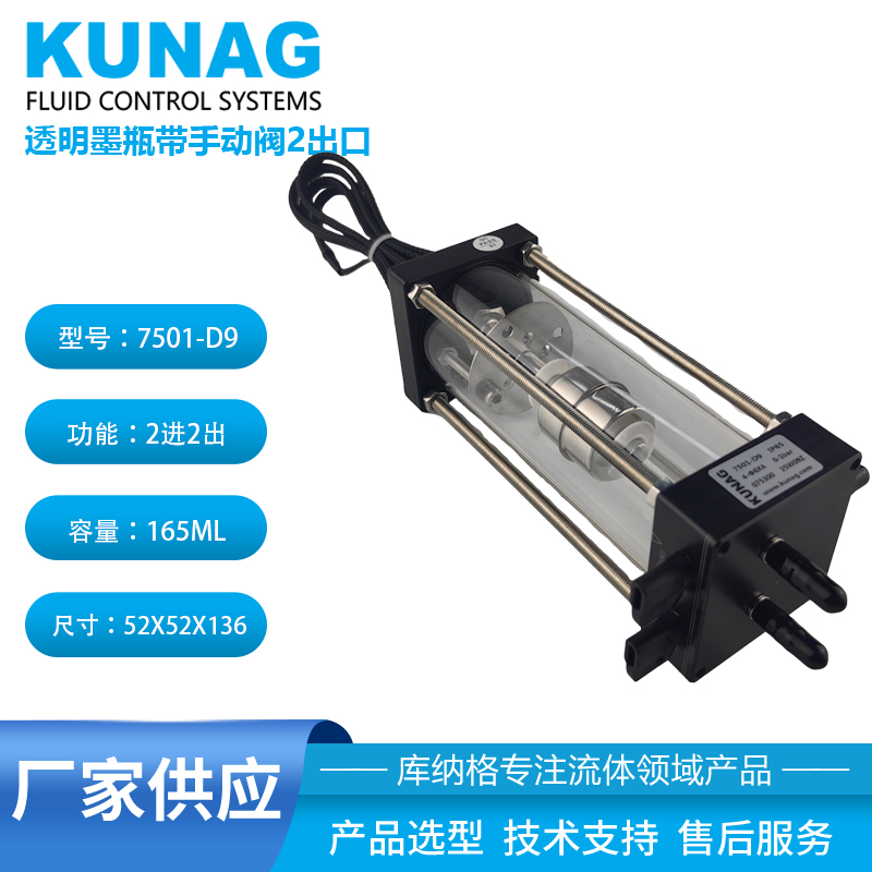 7501-D9型 單腔透明二級墨盒帶2個手動閥 頂部1口底部側(cè)邊進墨1口出墨2口