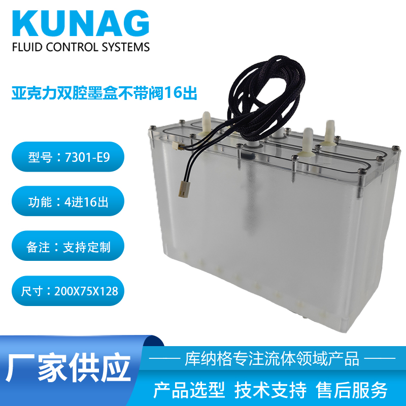 7501-F1型亞克力雙腔透明二級(jí)墨不帶閥4進(jìn)16出