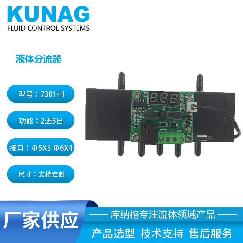 7301-H1型 分流量器2進5出 金屬二級墨盒 分叉配件