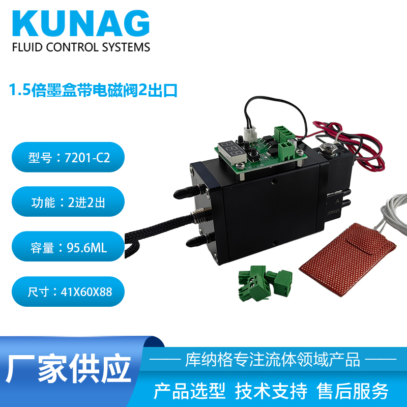 7101-C2型1.5倍二級墨盒帶電磁閥2出口 加熱溫控芯片恒溫