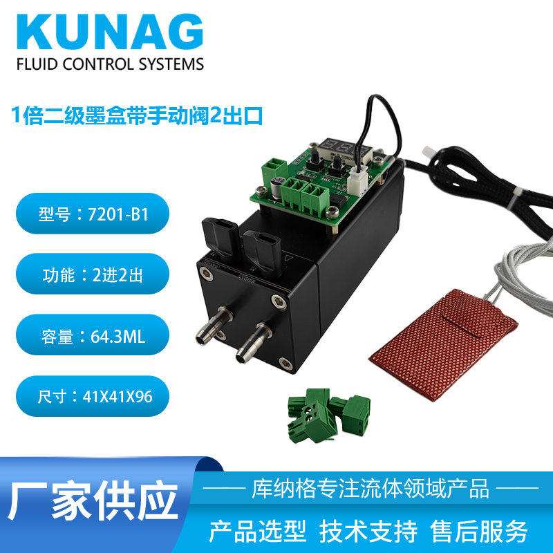 7201-B1型1倍二級墨盒帶手動閥2進2出 溫控芯片加熱