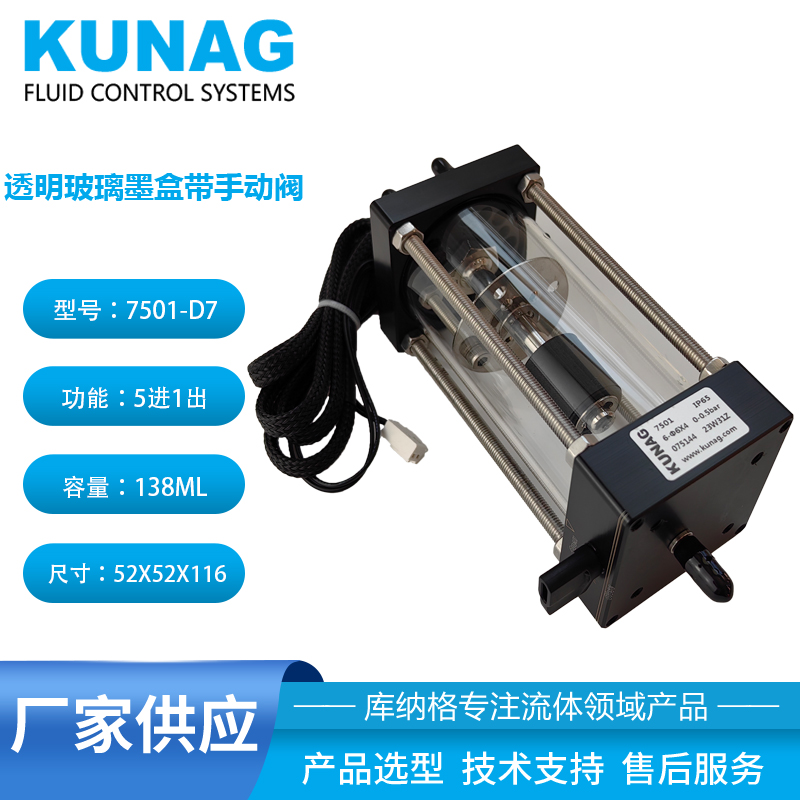 7501-D7型透明二級墨盒帶1個手動閥5進1出 空氣瓶