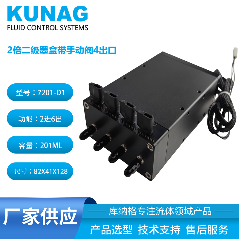 7201-D1型2倍二級墨盒帶手動閥4控4 頂部2口底部4口