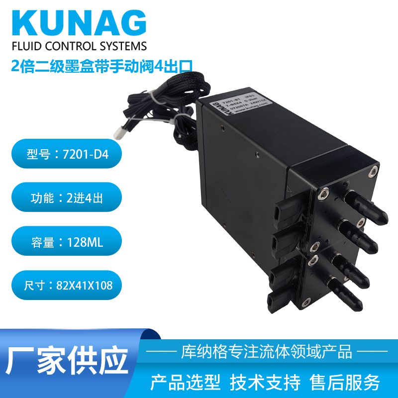 7201-D4型 2倍二級墨盒帶手動閥4控4 彎頭短款墨瓶