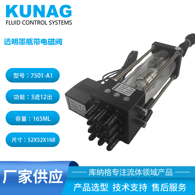 7501-A1型單柱透明二級墨盒帶電磁閥12出口 3進12出