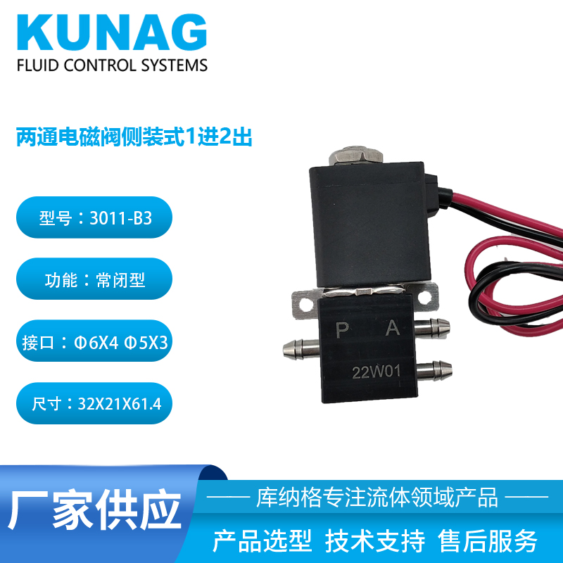 3011-B3型 1進2出兩通電磁閥側裝式