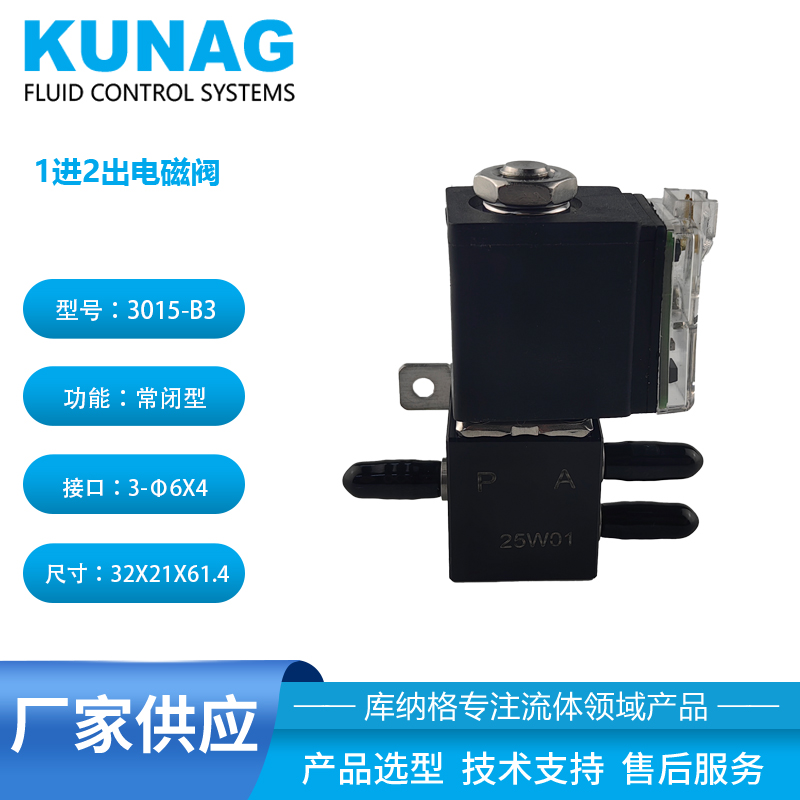 3015-B3型 兩通側(cè)裝式電磁閥帶降壓芯片1進2出