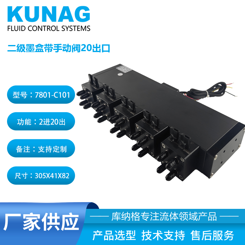 7801-C101型大容量二級(jí)墨盒帶手動(dòng)閥20出口