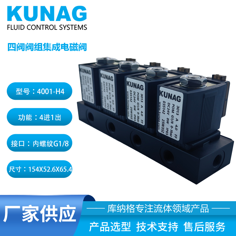 4001-H4型閥組電磁閥4進(jìn)1出 墨水UV 溶劑清洗劑