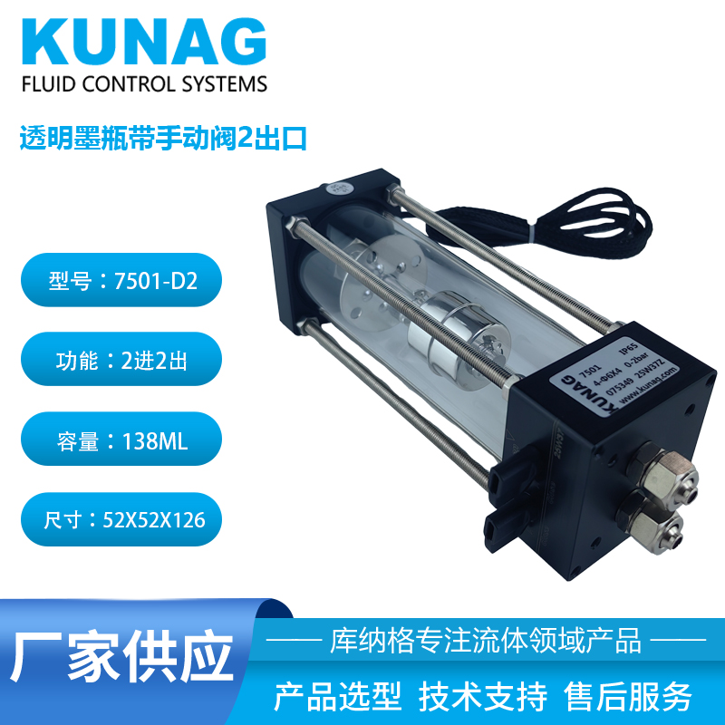 7501-D2型單腔透明二級墨盒帶手動閥2控2 水性 溶劑