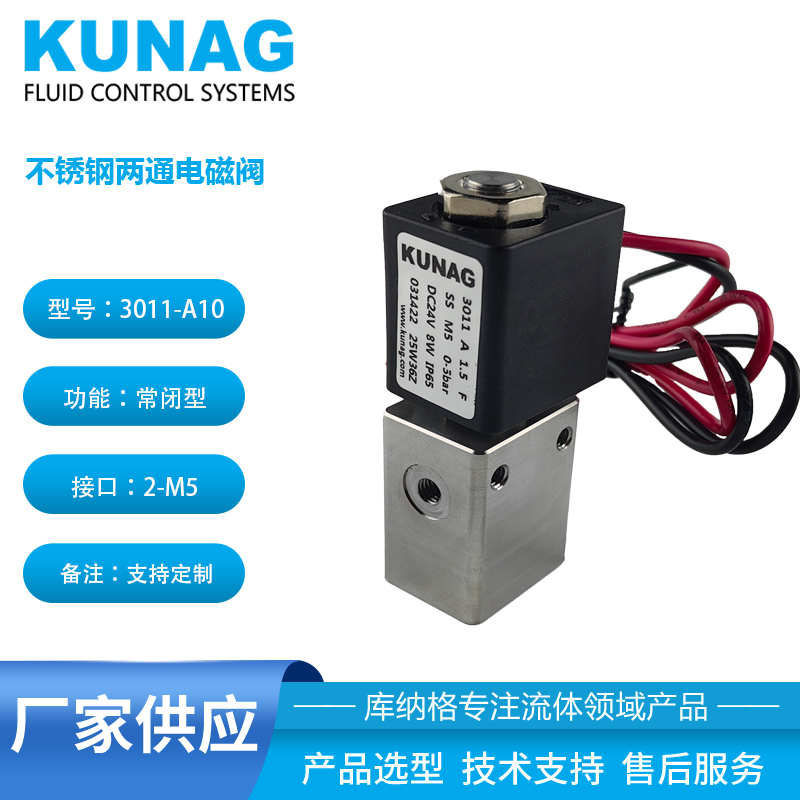 3011-A10型兩通電磁閥 不銹鋼 高頻開關(guān)閥 微流體控制