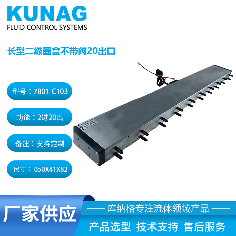 7801-C103型Onepass金屬二級(jí)墨盒不帶閥20出口 