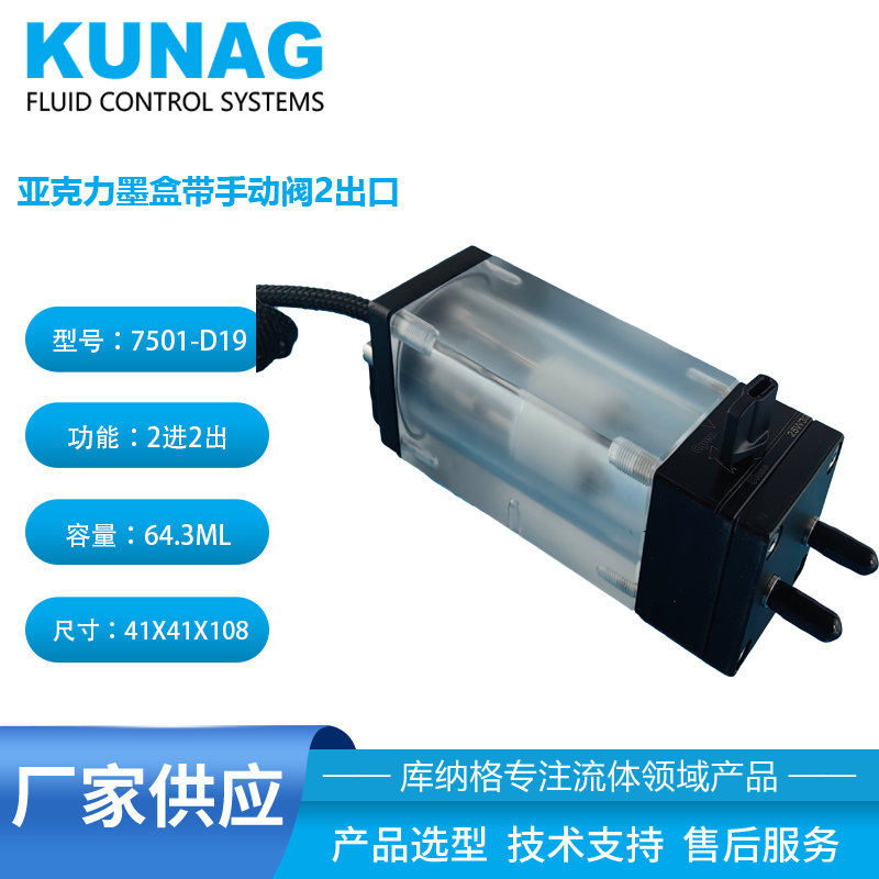 7501-D19型1倍透明二級(jí)墨盒帶手動(dòng)閥2出口 亞克力